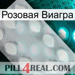 Розовая Виагра 16